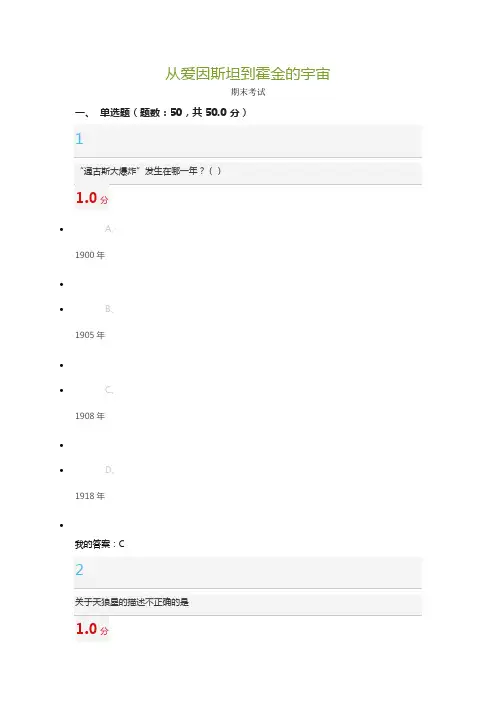 从爱因斯坦到宇宙考试答案