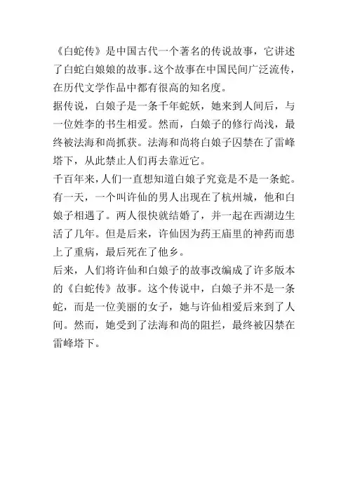 《白蛇传》的故事