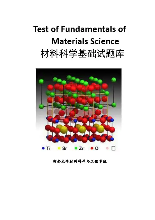 湖南大学《材料科学基础》考研核心题库及答案