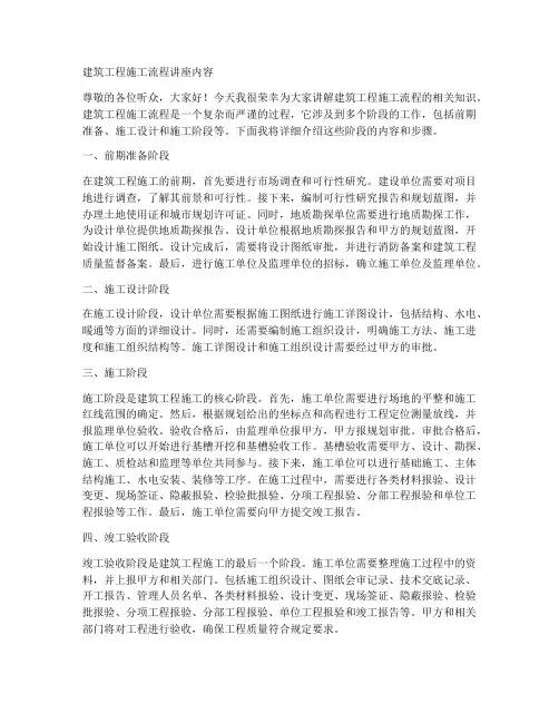 建筑工程施工流程讲座内容