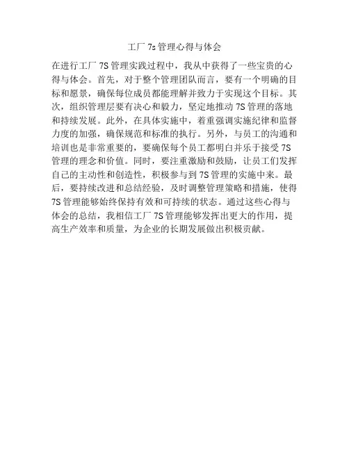 工厂7s管理心得与体会
