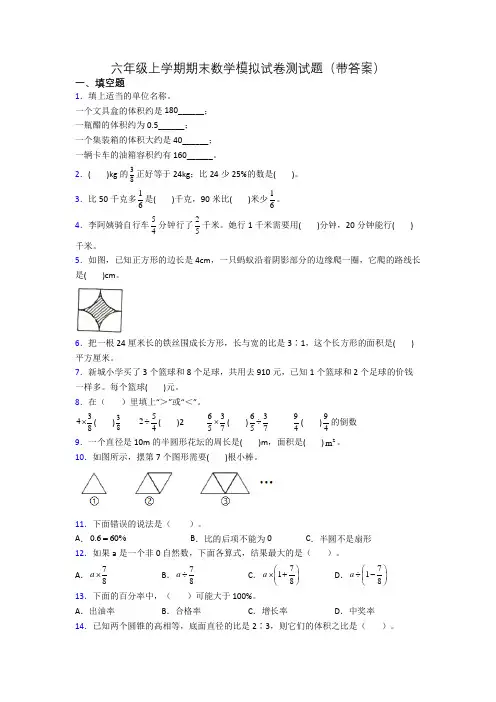 六年级上学期期末数学模拟试卷测试题(带答案)[001]