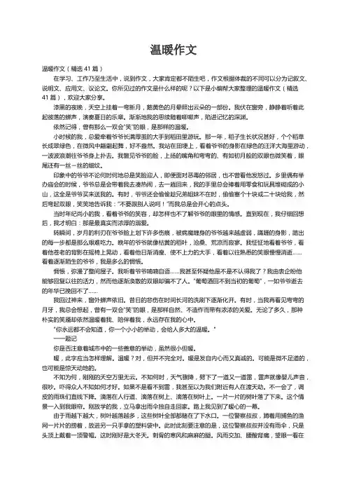 温暖作文（精选41篇）