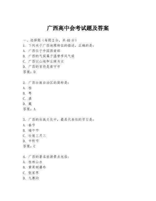 广西高中会考试题及答案