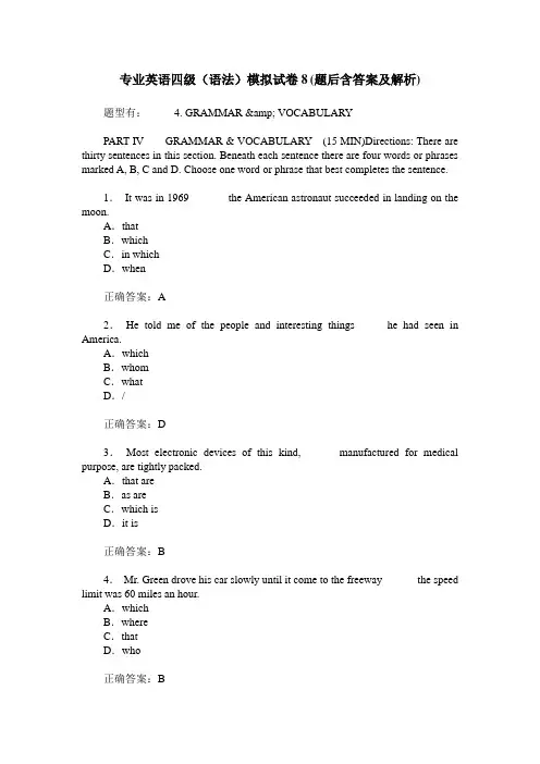 专业英语四级(语法)模拟试卷8(题后含答案及解析)
