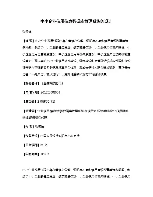 中小企业信用信息数据库管理系统的设计