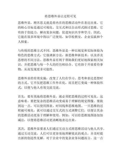将思维外显让过程可见