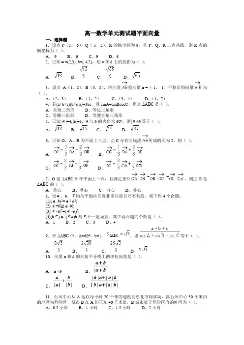高一数学单元测试题平面向量