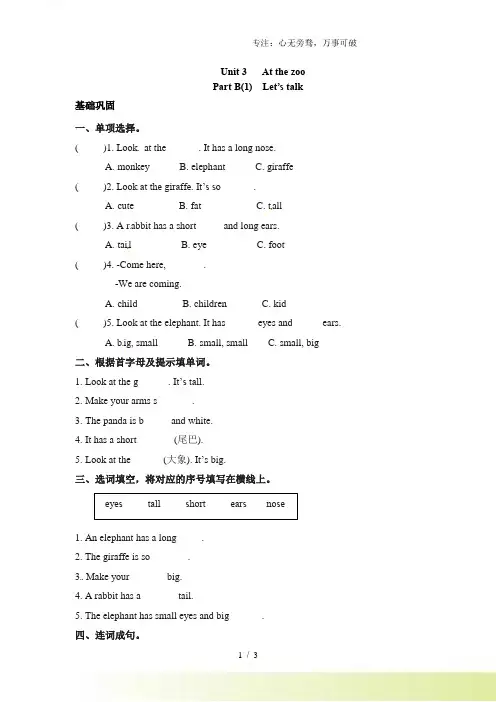 【分层训练】三年级下册英语一课一练-Unit 3 At the zoo 课时(3) 人教PEP(wo