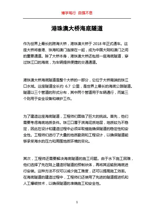 港珠澳大桥海底隧道