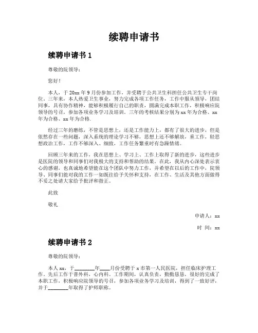 续聘申请书