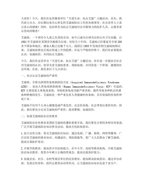 艾滋病活动领导发言稿