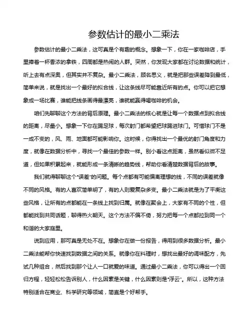 参数估计的最小二乘法