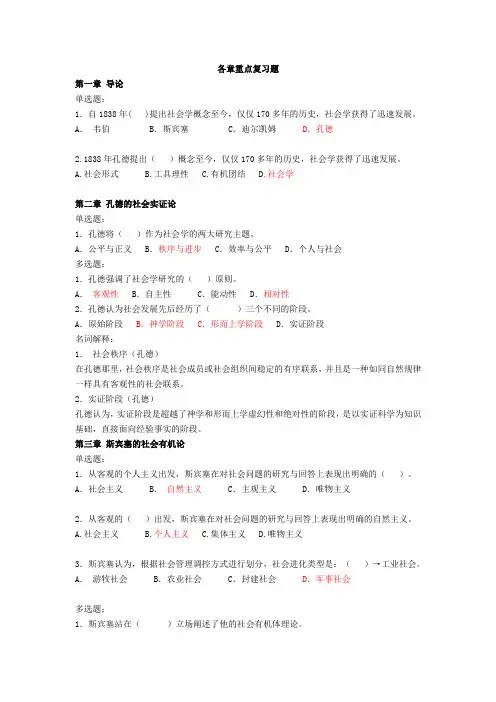 西方社会学各章重点复习题与答案
