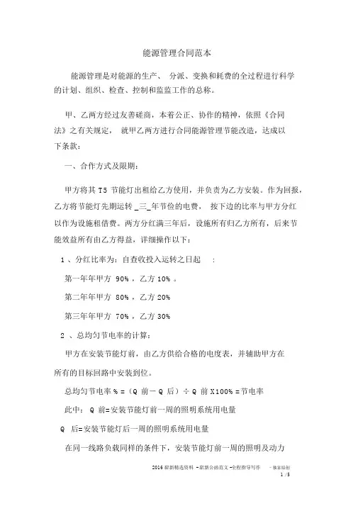 (完整word版)能源管理合同范本
