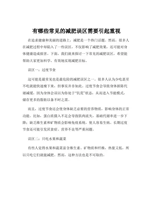 有哪些常见的减肥误区需要引起重视