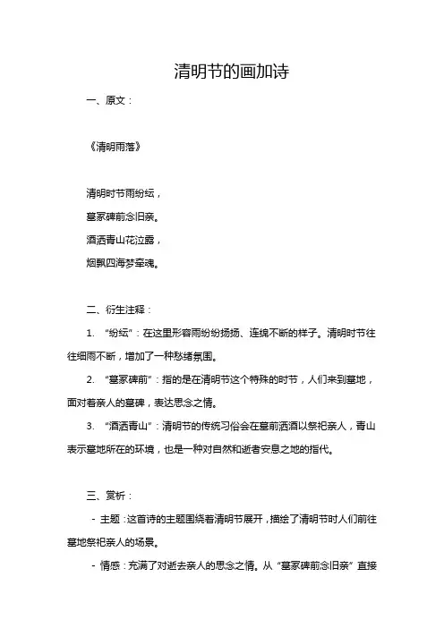 清明节的画加诗