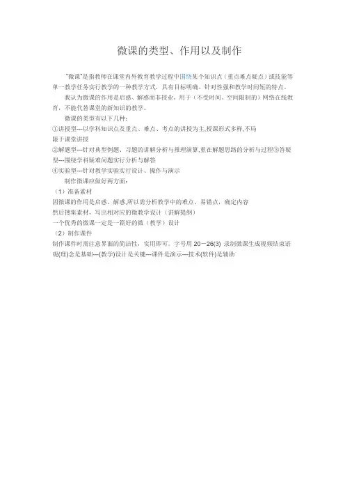 微课的类型、作用以及制作