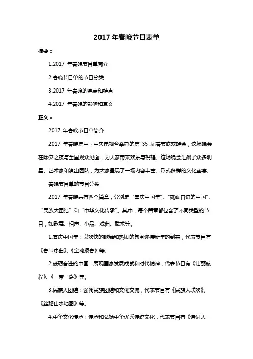 2017年春晚节目表单