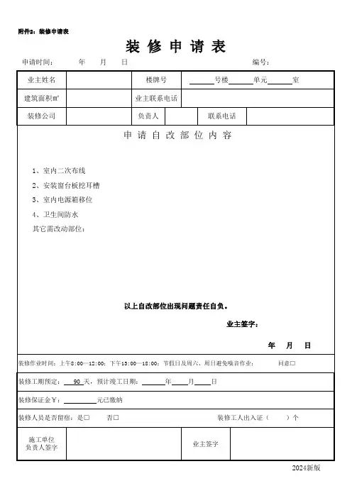 装修申请表(模版)