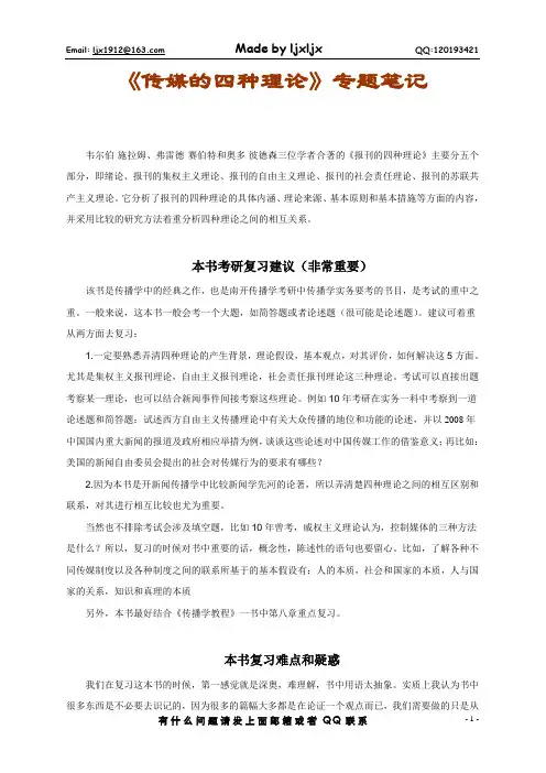 新版《传媒的四种理论》