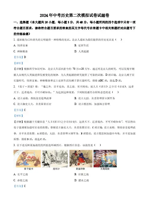 2024年湖南省益阳市中考二模历史试题(教师版)