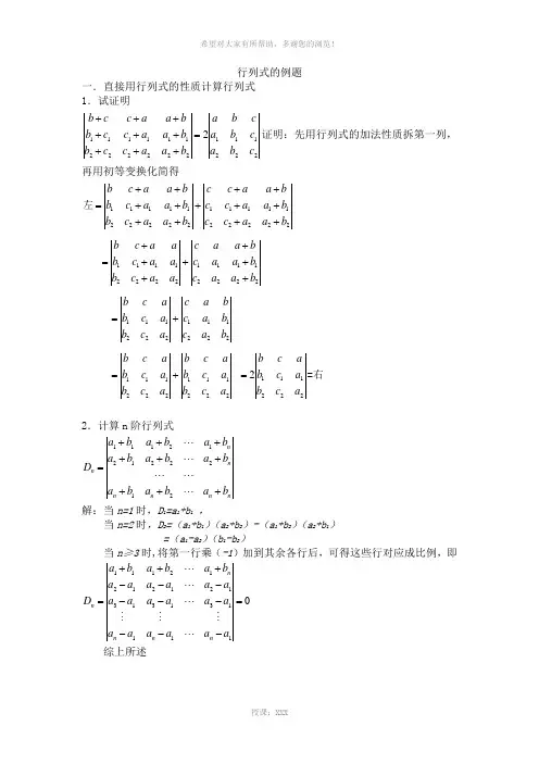 行列式的例题
