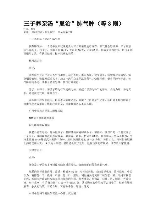三子养亲汤“夏治”肺气肿（等3则）
