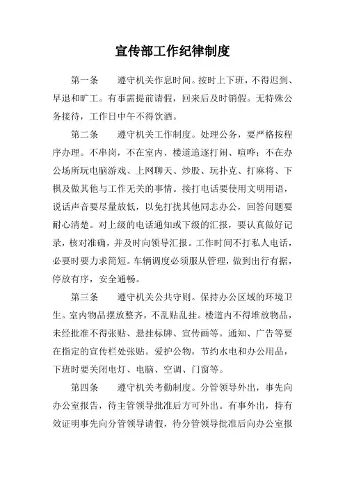 宣传部工作纪律制度