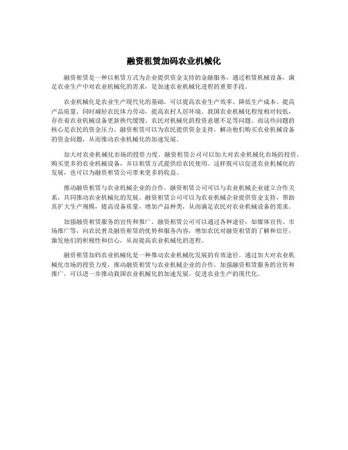 融资租赁加码农业机械化