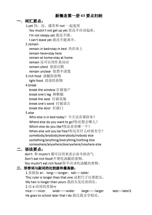 新概念第一册Lesson 63知识要点总结