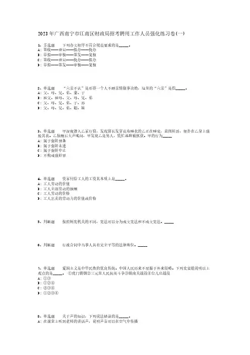 2023年广西南宁市江南区财政局招考聘用工作人员强化练习卷(一)