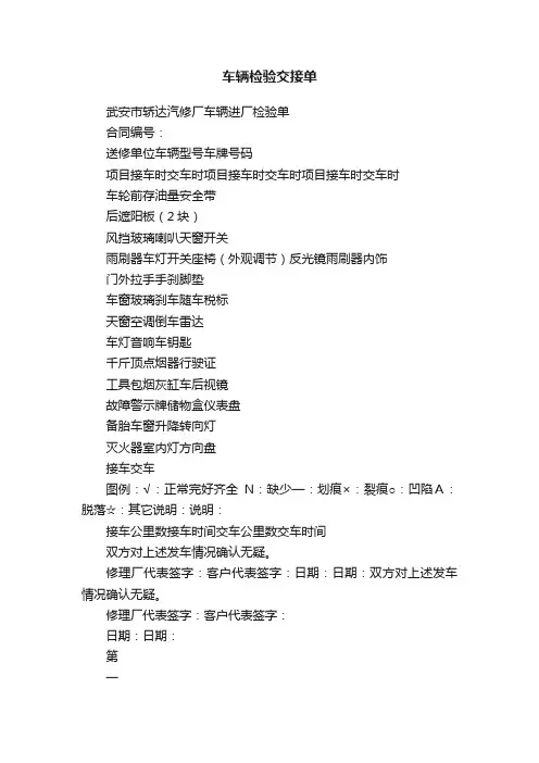 车辆检验交接单