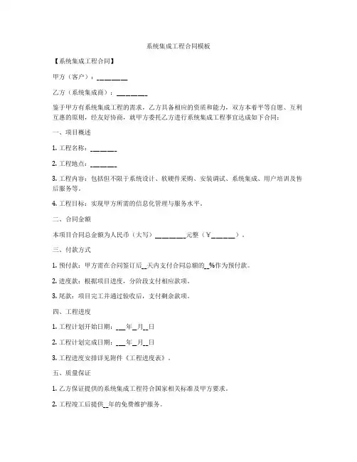 系统集成工程合同模板