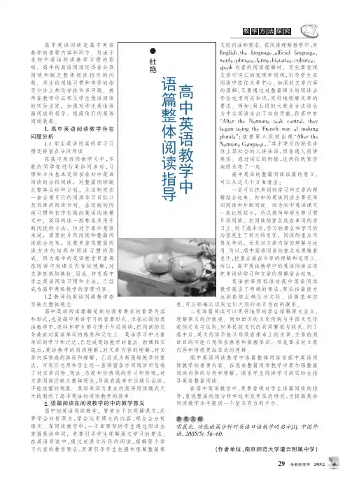 高中英语教学中语篇整体阅读指导