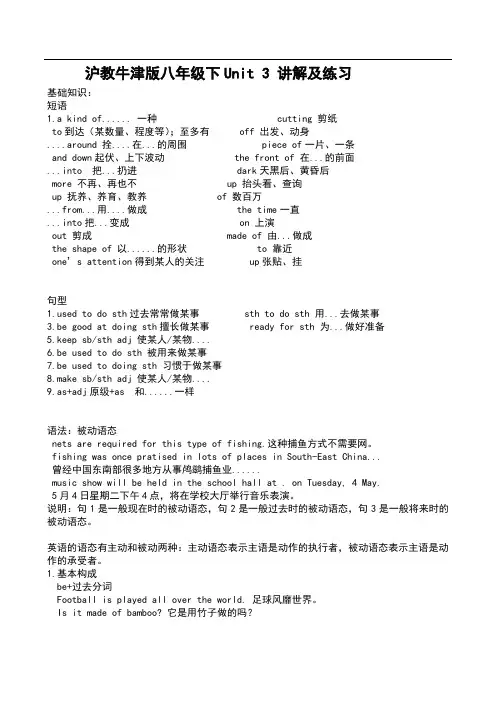 沪教牛津版八年级下unit3讲解及练习