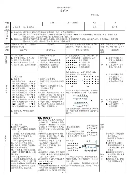 障碍跑公开课教案