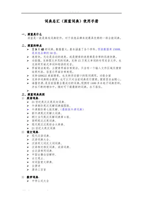 深蓝词典使用说明