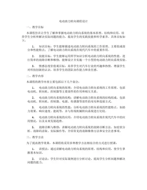 电动助力转向课程设计