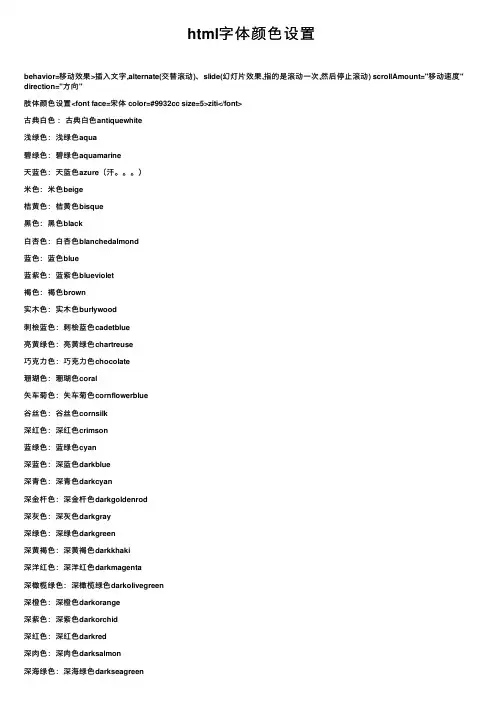 html字体颜色设置