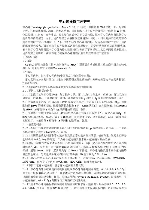 穿心莲提取工艺研究