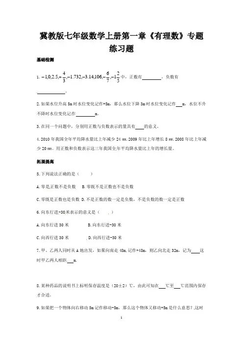 冀教版七年级数学上册第一章《有理数》专题练习题