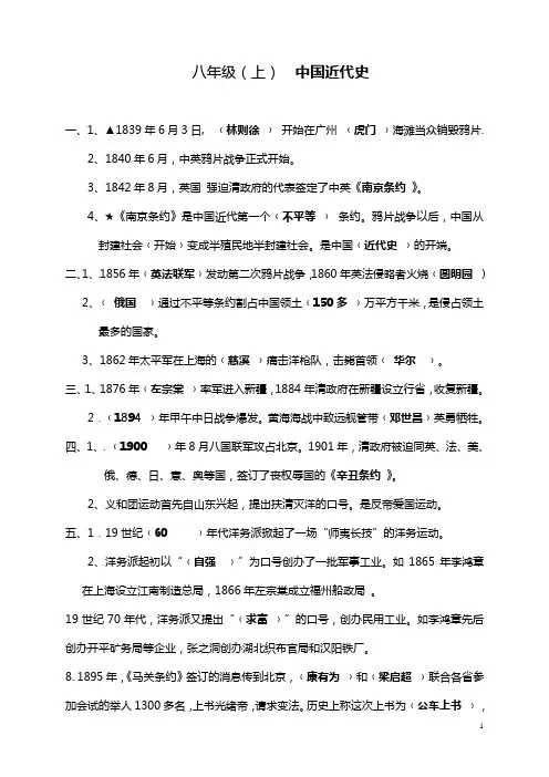 八年级上册历史复习提纲