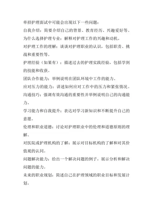 单招护理面试问题