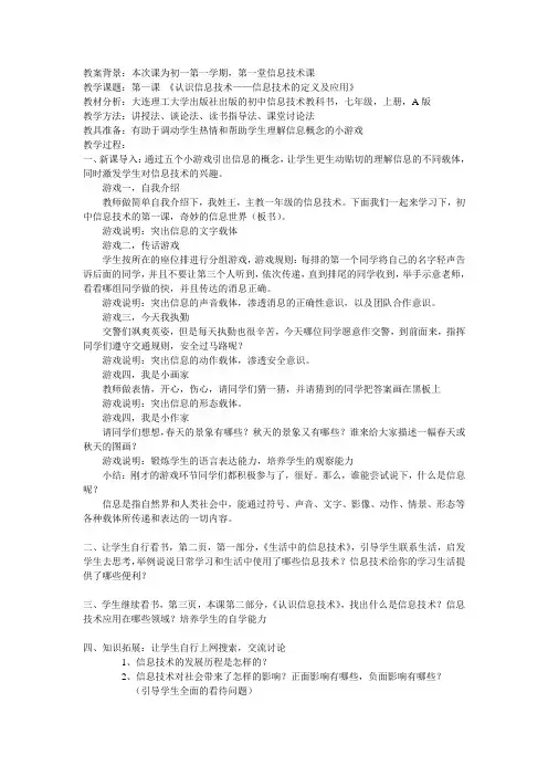 初一第一堂信息技术课