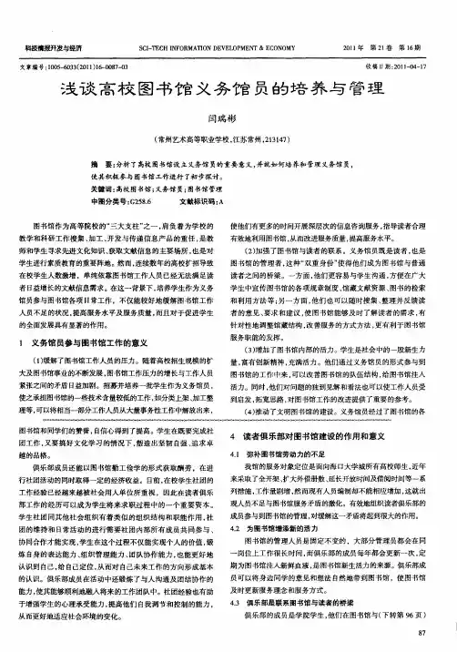 浅谈高校图书馆义务馆员的培养与管理