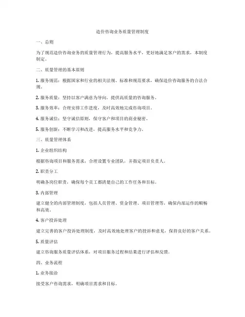 造价咨询业务质量管理制度