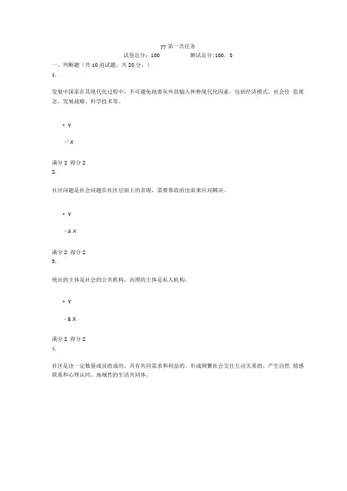 社区治理网上形考答案1-4.doc