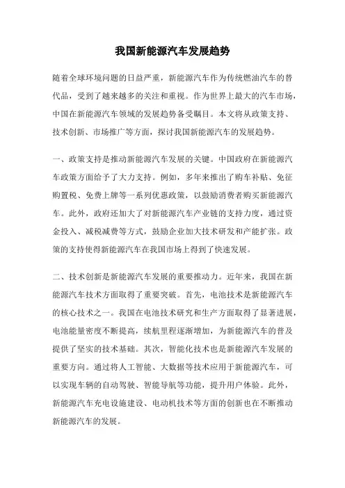 我国新能源汽车发展趋势