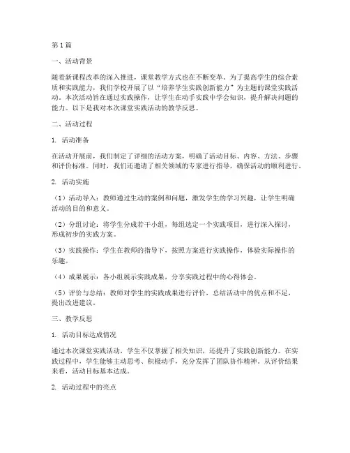 课堂实践活动教学反思(3篇)